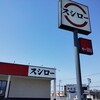 スシロー 天童店