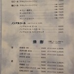 博多名代 吉塚うなぎ屋 - 飲み物メニューです。