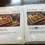 ゆふいん山椒郎 - メニュー　合わせ箱