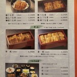 博多名代 吉塚うなぎ屋 - メニュー１です。