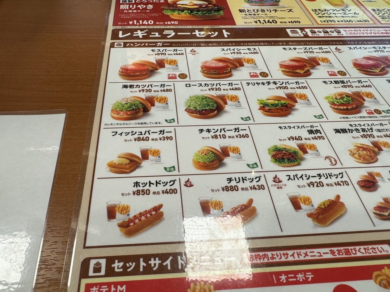 モスバーガーメニュー メニュー | モスバーガー公式サイト