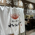 ラーメン れんげ アクティブG店 - 