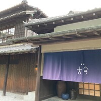 Restaurant COCON (鎌倉古今) - 