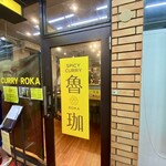 SPICY CURRY 魯珈 - 