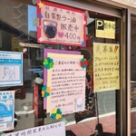 綾瀬 大勝軒 - 外にもご丁寧に