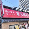 Yokohama Ie Keira-Men Ura Daikiya - 裏大輝家　看板