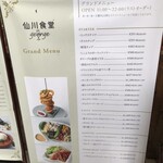 仙川食堂 ジョージ - 