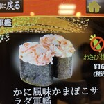 すし銚子丸 富里店 - My認定軍艦です。