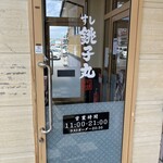 すし銚子丸 - 入店します。