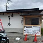 中華そば ひらこ屋 - 