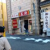 餃子の王将 ＪＲ六甲道店