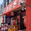 かいざん 西船橋店