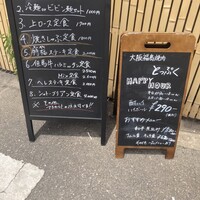 大阪福島焼肉 とっぷく - 