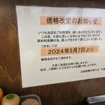 Jikaseimen Chuukasoba Imazato - 価格改定のお知らせ