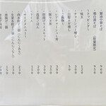 中華そば 急がば啜れ - 