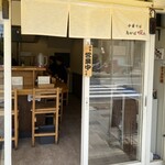 中華そば 急がば啜れ - 