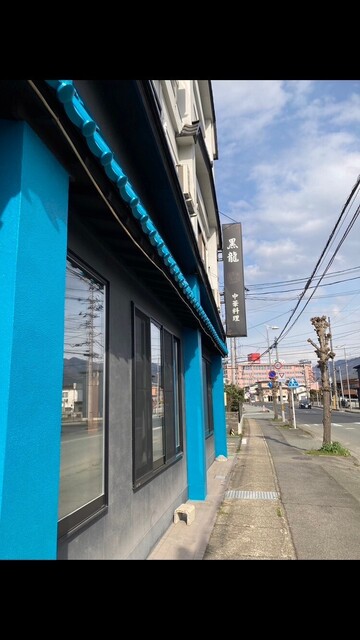 黒龍（KOKURYU） - 乱川（中華料理）の写真