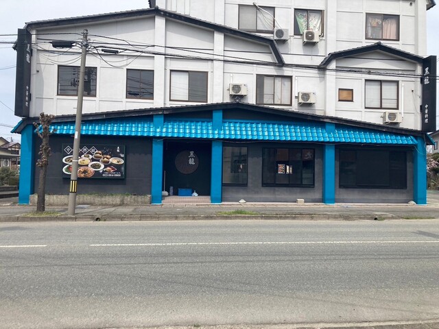 黒龍（KOKURYU） &ndash; 乱川の本格中華料理｜天童市で味わうランチ・ディナー