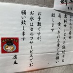 横浜ラーメン 渡来武 - ライスお代わり無料サービス