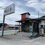 佐賀ラーメン 喰道楽 - 