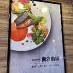 レストラン HUSHHUSH - 