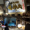龍神丸 イオンモール木曽川店