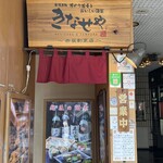 Niigata Meibutsu Funori Soba To Oishii Shusai Kinaseya. - 