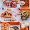 小料理かずよ