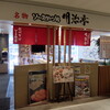 明治亭 長野駅店