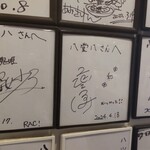 灼味噌らーめん 八堂八 - 女流プロ3人の名前が並んでます