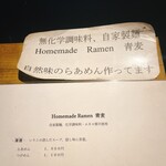 Homemade Ramen 青麦 - 