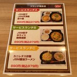 餃子の王将 - 平日11〜15時までの数量限定ランチメニュー