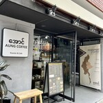 アウンコーヒー - 