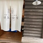 Ryokuyuu Shokudo & SPACE - 