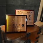 日本焼肉はせ川 別亭 - 神戸牛