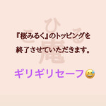 こひる庵 - あぶなっ！自分の引きの強さを褒めたいw