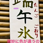 こひる庵 - また来年までサヨナラだなぁ