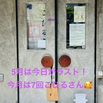 こひる庵 - 今年に入って氷はこひるさんしか行ってないw