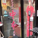 Mouko tanmen nakamoto - 店舗外観