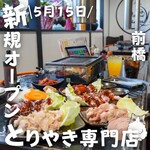 とりやきだるまる - 