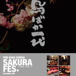 鳥ばか一代 - 桜フェア