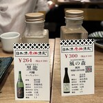 日本酒原価酒蔵 - ◇黒龍 いっちょらい¥290
◇風の森 秋津穂65 純米¥330