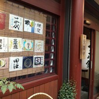 新宿うな鐵 はなれ - 