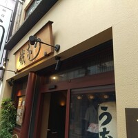 新宿うな鐵 はなれ - 