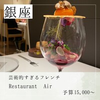 レストランエール - 