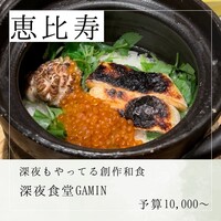 深夜食堂GAMIN - 
