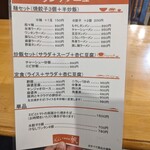 中華料理 帆 - メニュー表