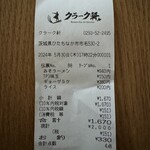 クラーク軒 - レシート（年月日と時分まで）、伝票88は本日88人目（末広がりの八が二つ）、カウンターのレジ側が1番ですね