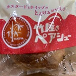 竹屋 - 