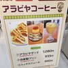 アラビヤコーヒー